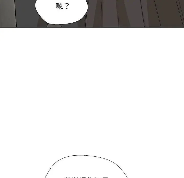 嫁入豪门的老师 第2话 第120页