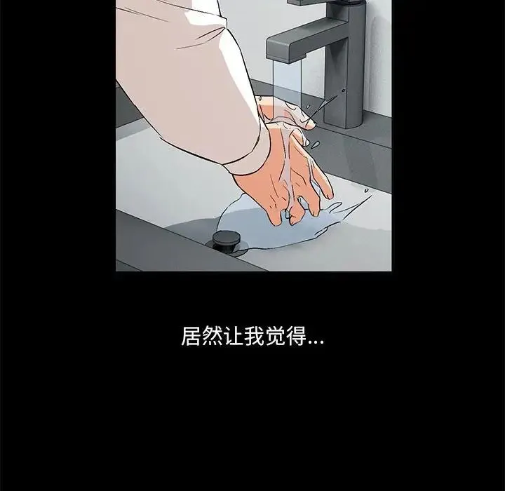 嫁入豪门的老师 第2话 第25页