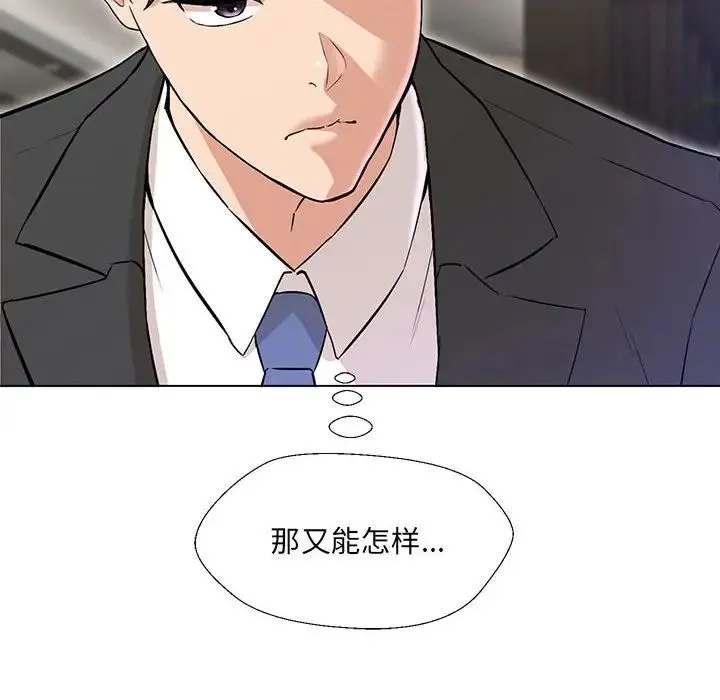 嫁入豪门的老师 第2话 第89页