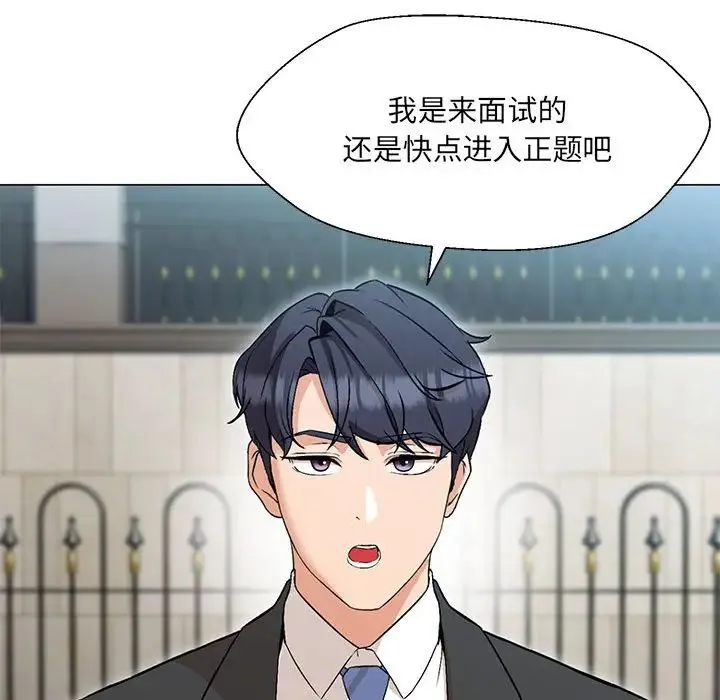 嫁入豪门的老师 第2话 第65页