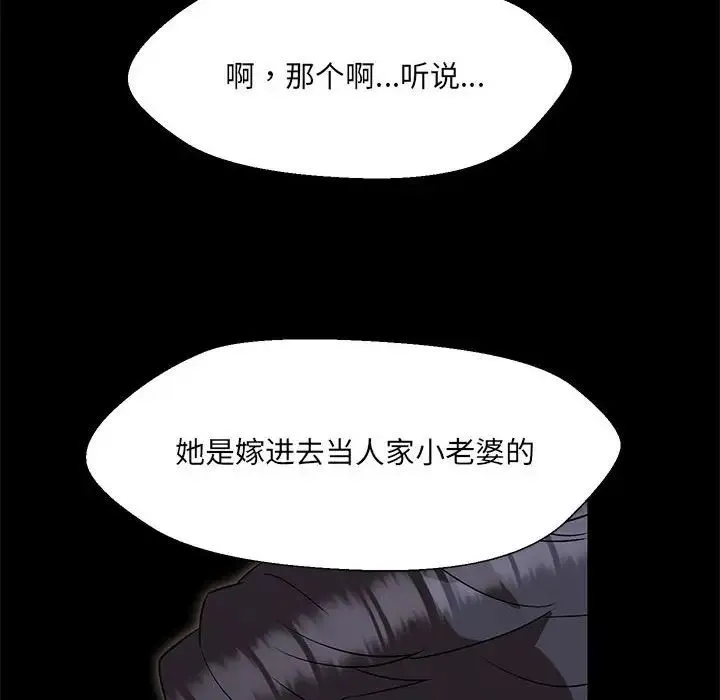 嫁入豪门的老师 第2话 第37页