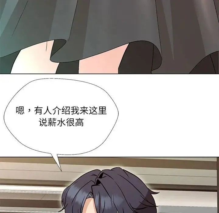 嫁入豪门的老师 第2话 第116页
