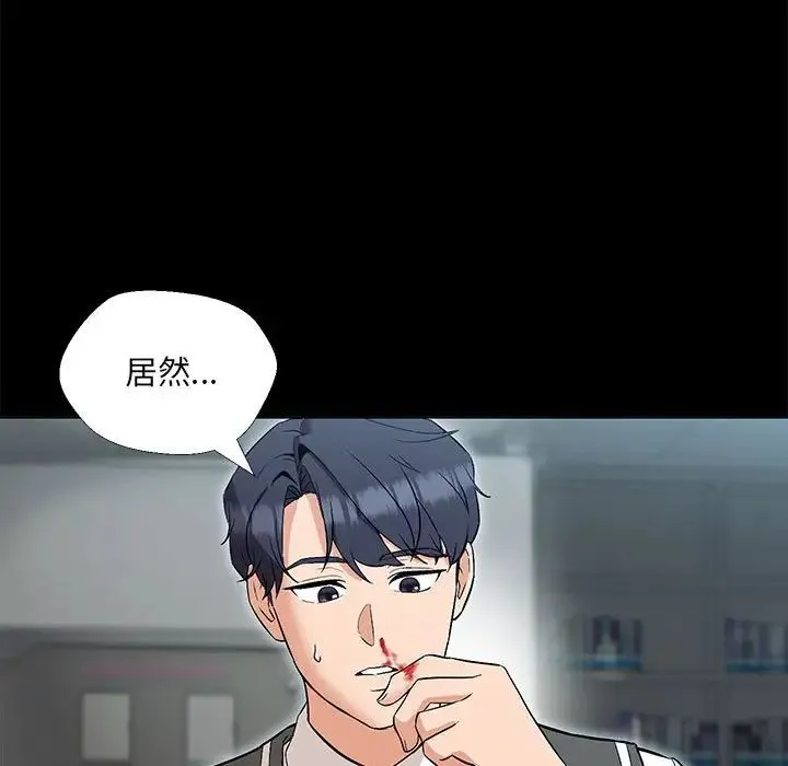 嫁入豪门的老师 第2话 第22页
