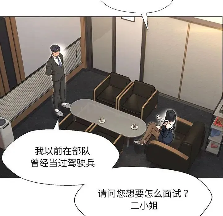 嫁入豪门的老师 第2话 第139页