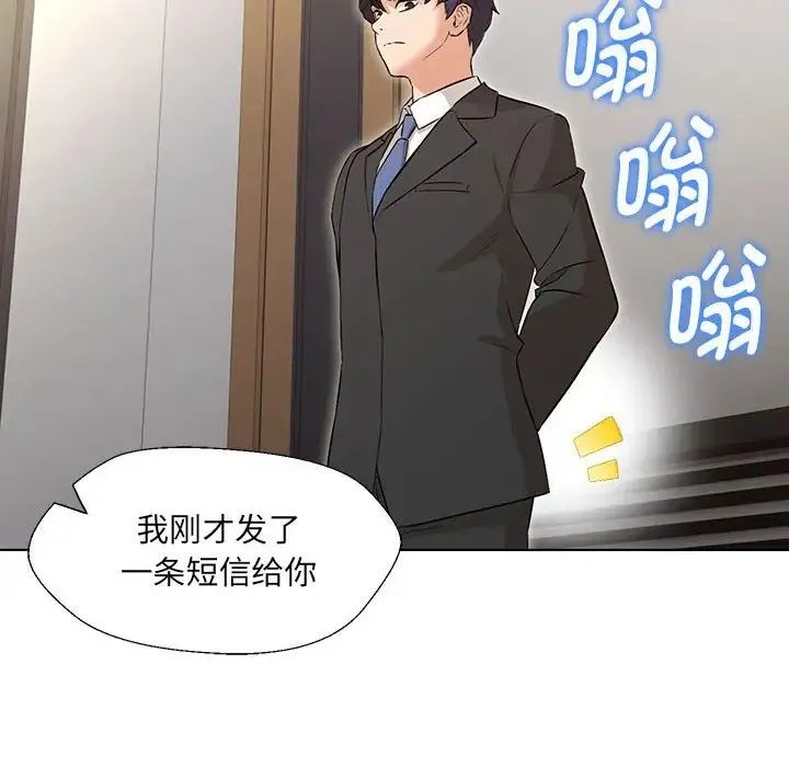 嫁入豪门的老师 第2话 第154页