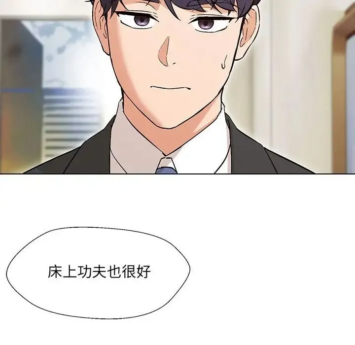 嫁入豪门的老师 第2话 第198页