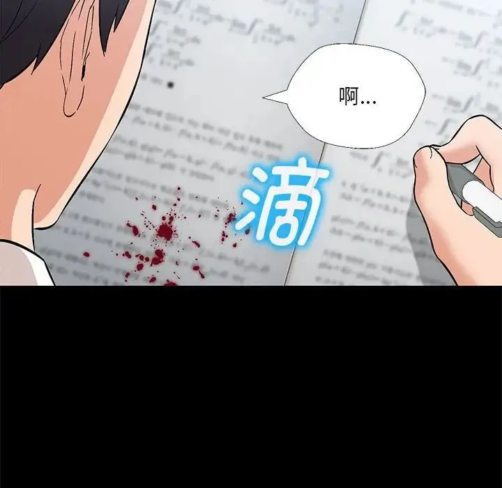 嫁入豪门的老师 第2话 第21页