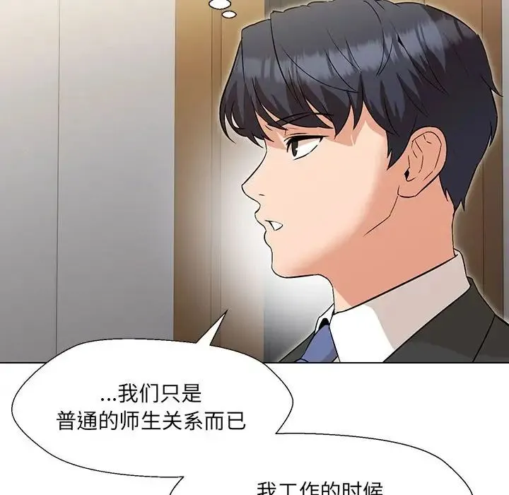 嫁入豪门的老师 第2话 第149页