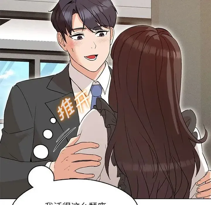 嫁入豪门的老师 第2话 第108页