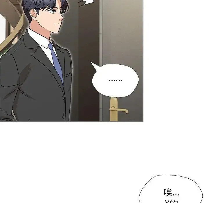 嫁入豪门的老师 第2话 第84页