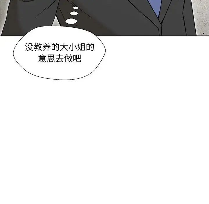 嫁入豪门的老师 第2话 第175页