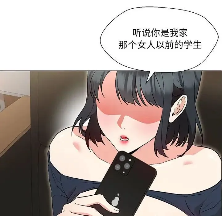 嫁入豪门的老师 第2话 第147页