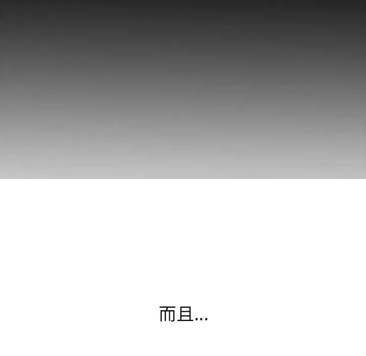 嫁入豪门的老师 第2话 第53页