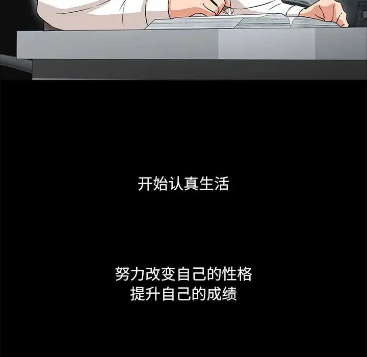 嫁入豪门的老师 第2话 第19页
