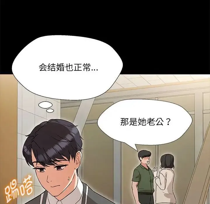 嫁入豪门的老师 第2话 第35页