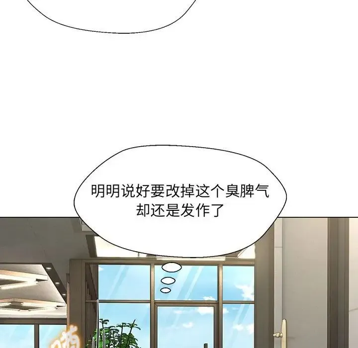 嫁入豪门的老师 第2话 第86页