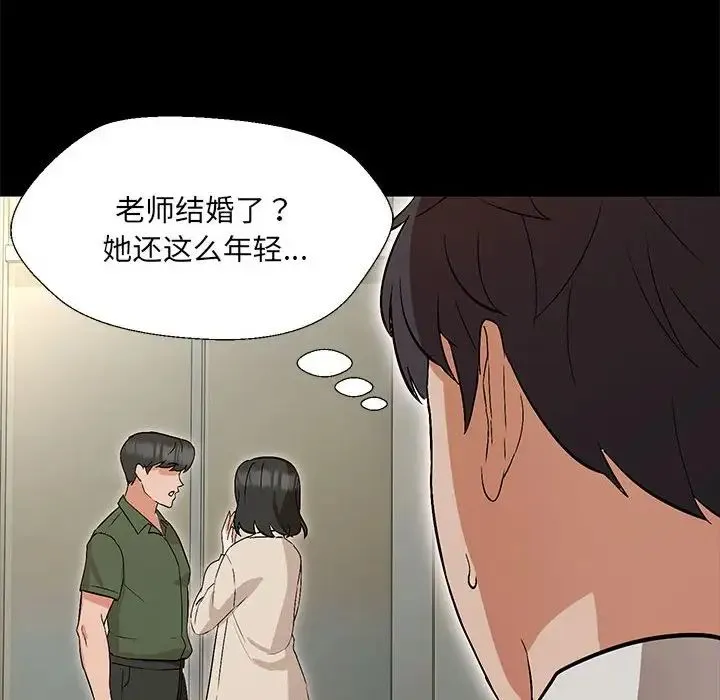 嫁入豪门的老师 第2话 第31页