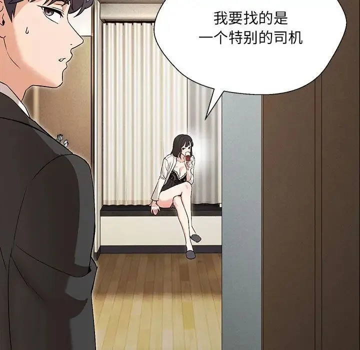 嫁入豪门的老师 第2话 第190页