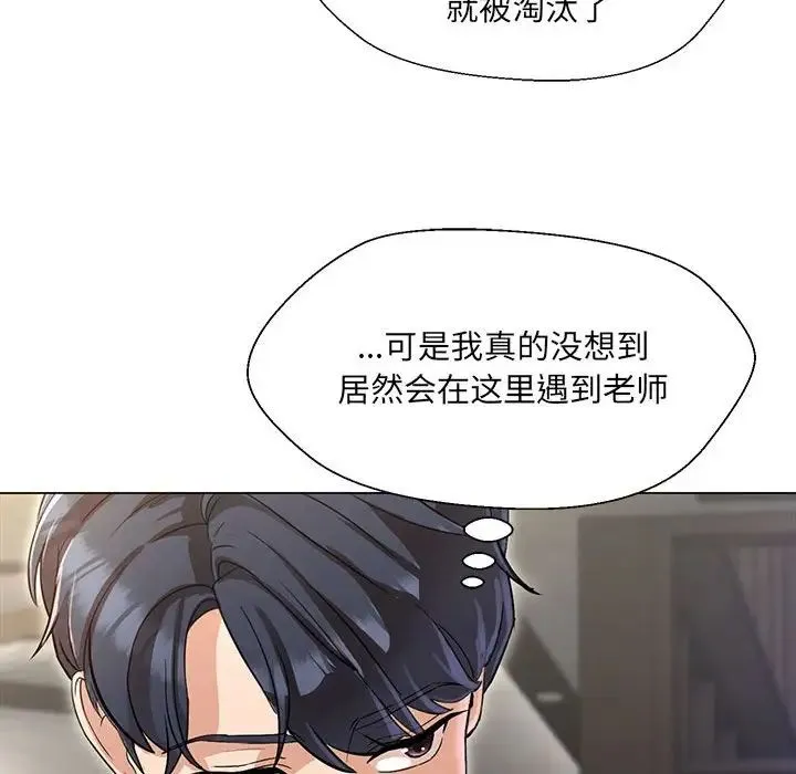 嫁入豪门的老师 第2话 第88页