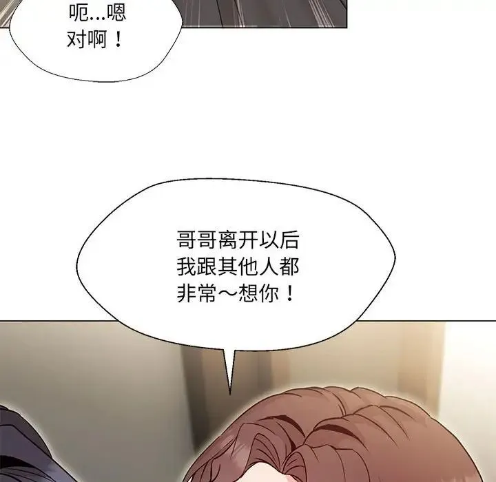 嫁入豪门的老师 第2话 第105页