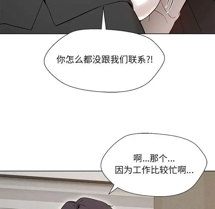 嫁入豪门的老师 第2话 第107页