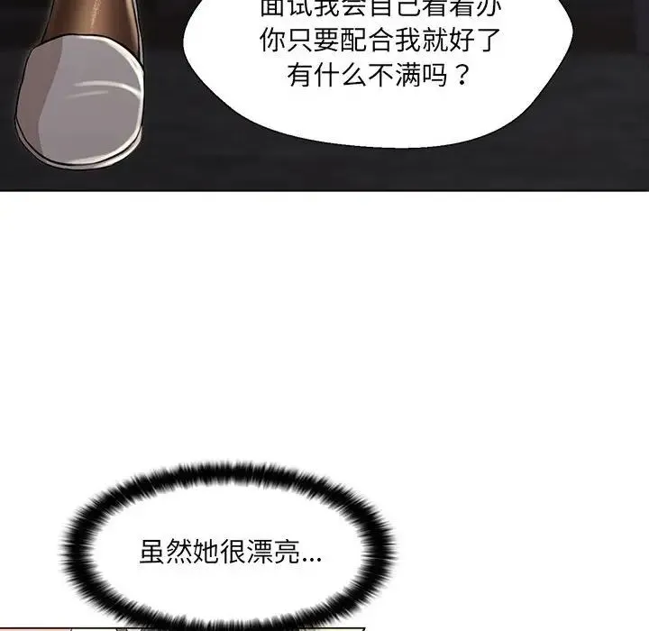 嫁入豪门的老师 第2话 第143页