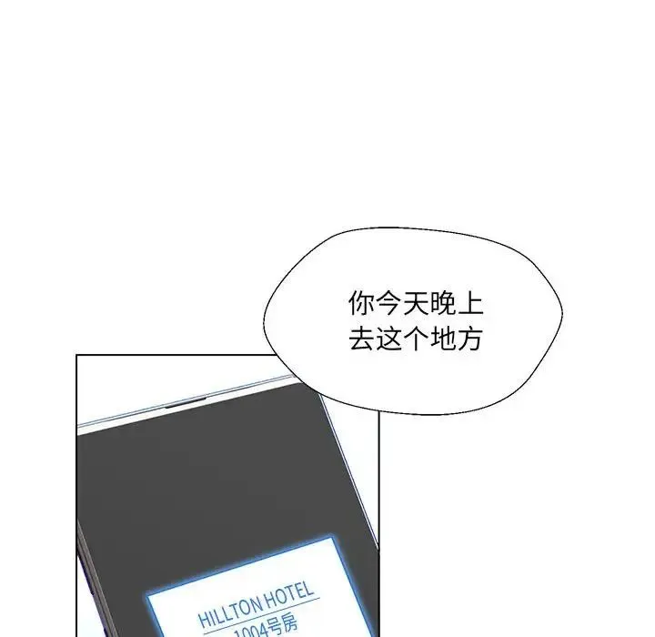嫁入豪门的老师 第2话 第155页