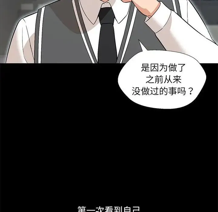 嫁入豪门的老师 第2话 第23页