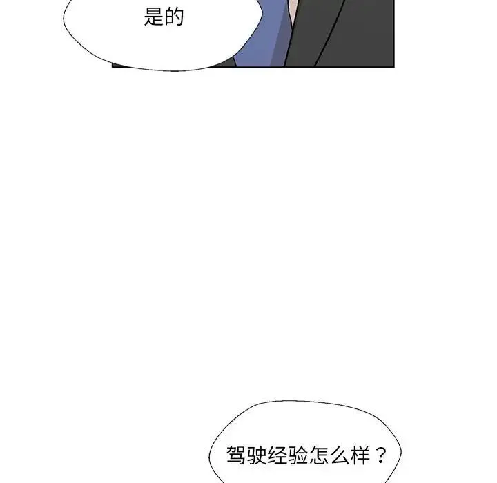 嫁入豪门的老师 第2话 第138页