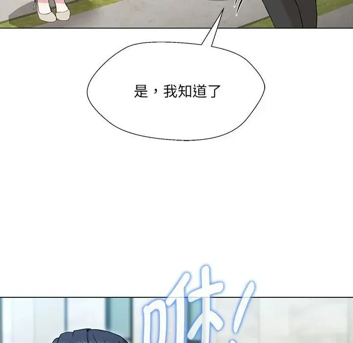 嫁入豪门的老师 第2话 第74页