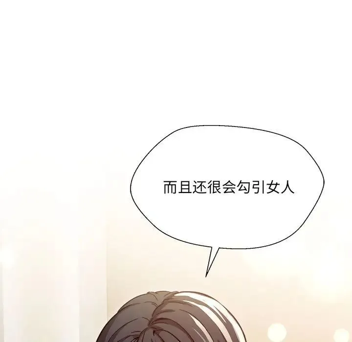 嫁入豪门的老师 第2话 第199页