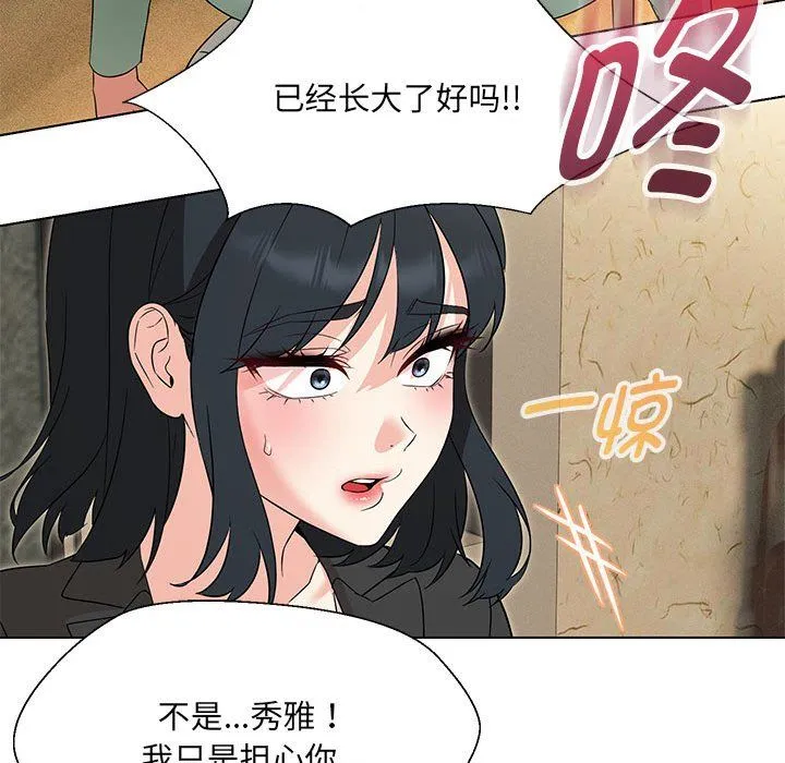 嫁入豪门的老师 第28話 第118页