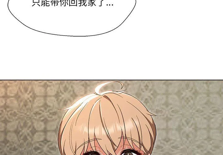 嫁入豪门的老师 第28話 第4页
