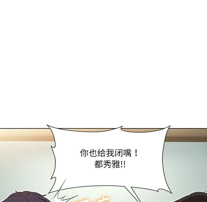 嫁入豪门的老师 第28話 第92页