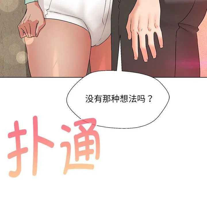 嫁入豪门的老师 第28話 第40页