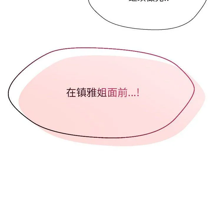 嫁入豪门的老师 第28話 第133页