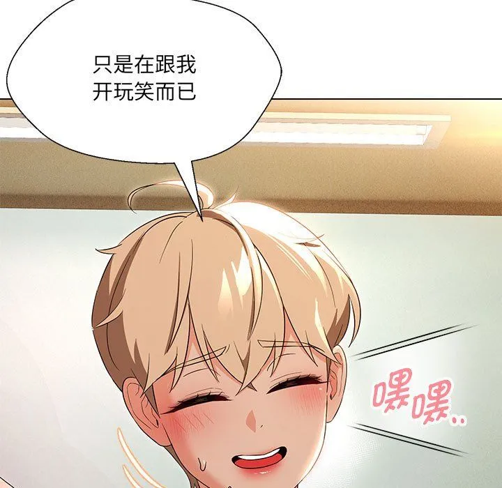 嫁入豪门的老师 第28話 第88页