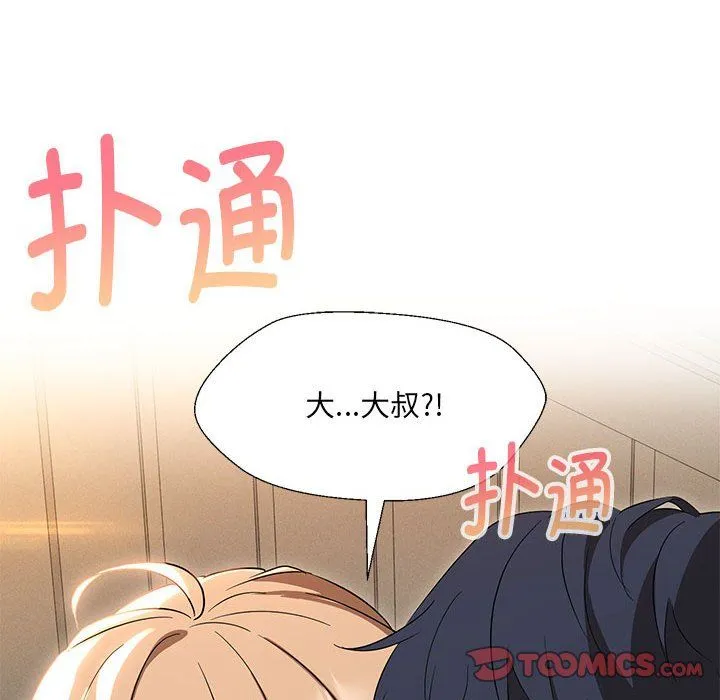 嫁入豪门的老师 第28話 第33页