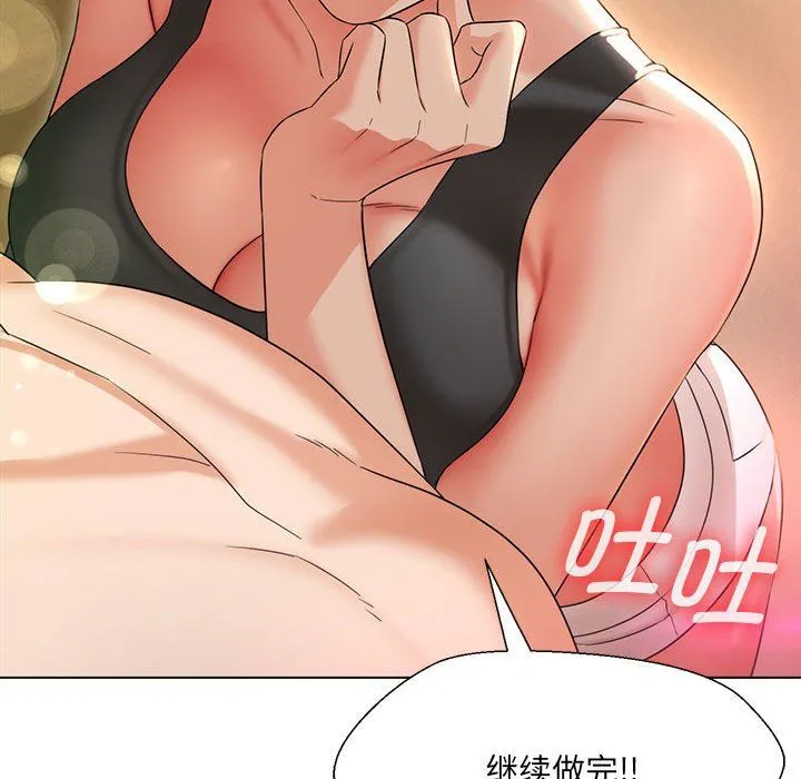 嫁入豪门的老师 第28話 第132页