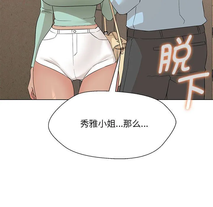 嫁入豪门的老师 第28話 第16页