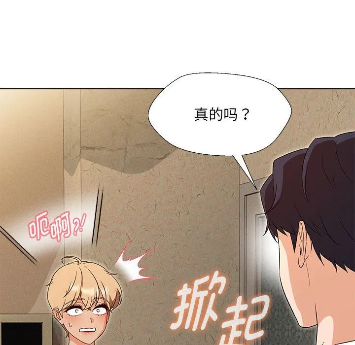 嫁入豪门的老师 第28話 第29页