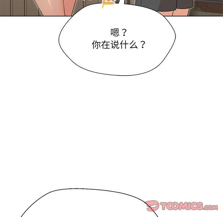 嫁入豪门的老师 第28話 第21页