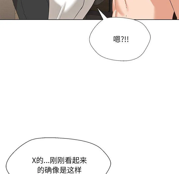 嫁入豪门的老师 第28話 第79页