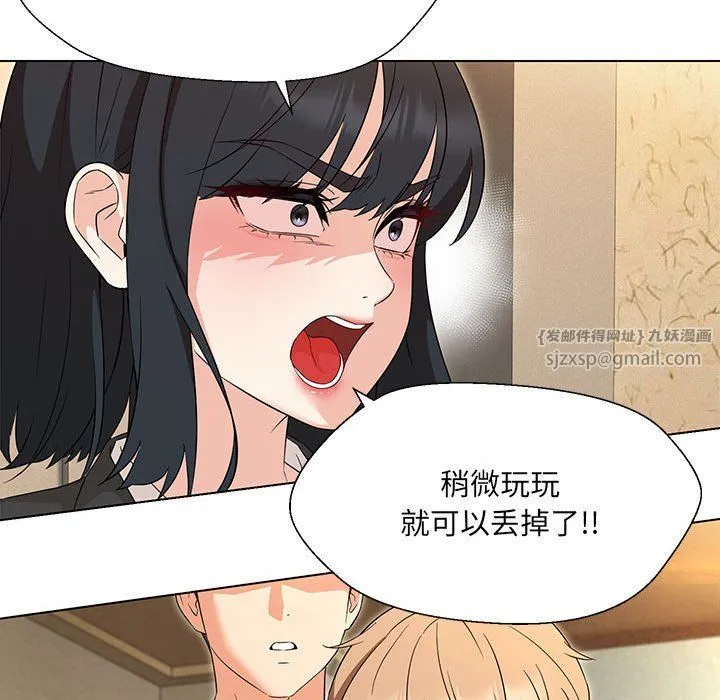 嫁入豪门的老师 第28話 第97页
