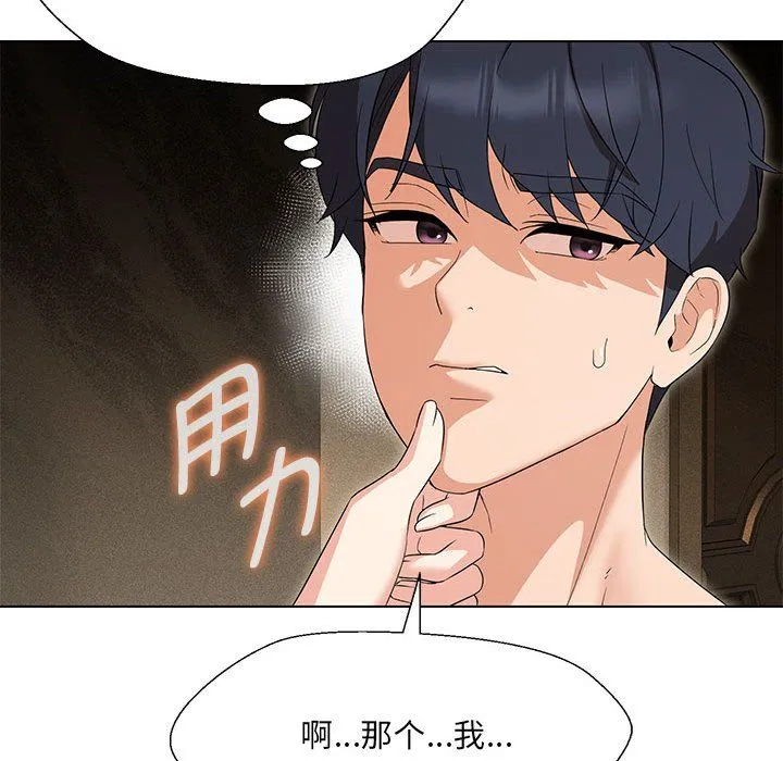 嫁入豪门的老师 第28話 第80页