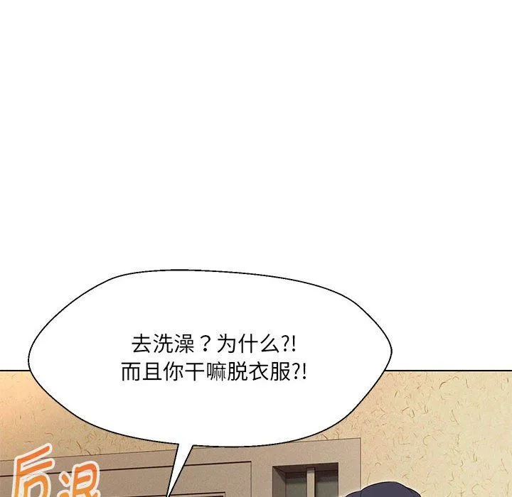 嫁入豪门的老师 第28話 第19页