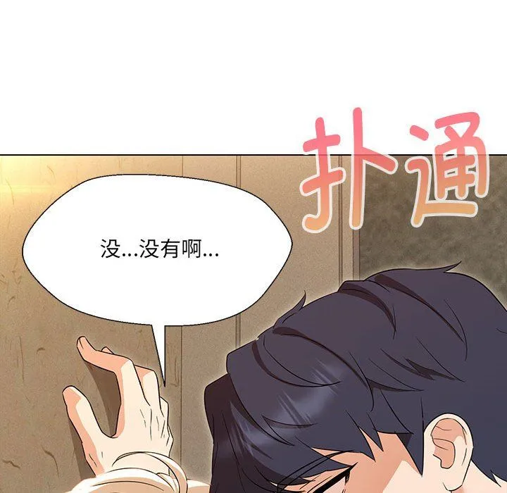 嫁入豪门的老师 第28話 第41页