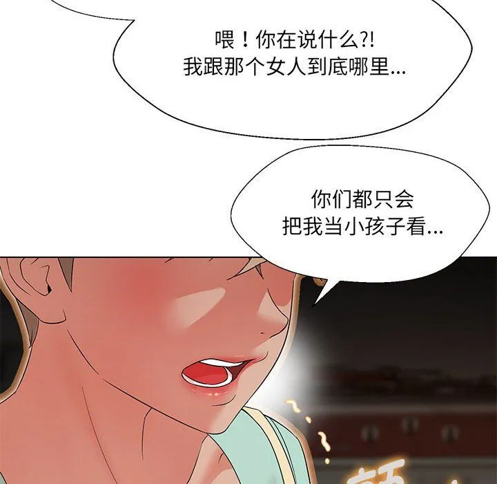 嫁入豪门的老师 第28話 第115页