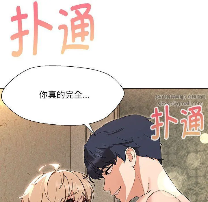 嫁入豪门的老师 第28話 第38页