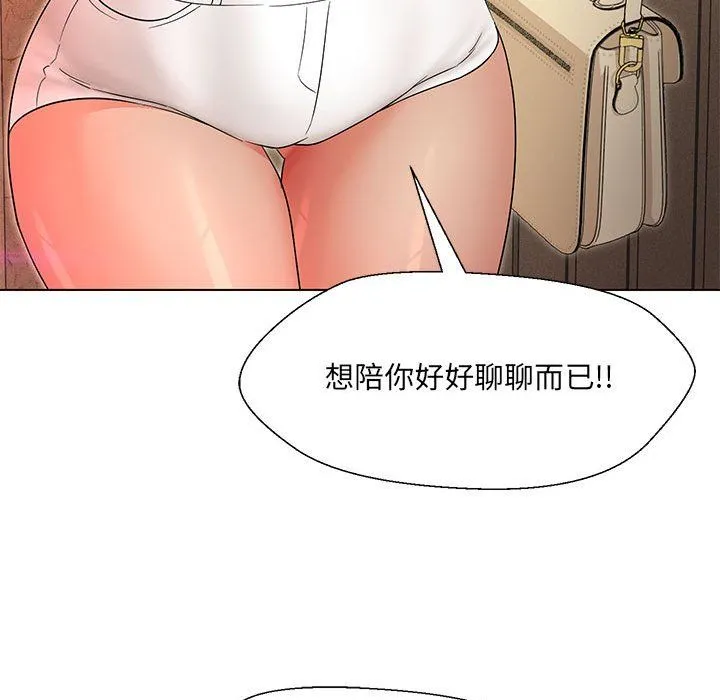嫁入豪门的老师 第28話 第26页